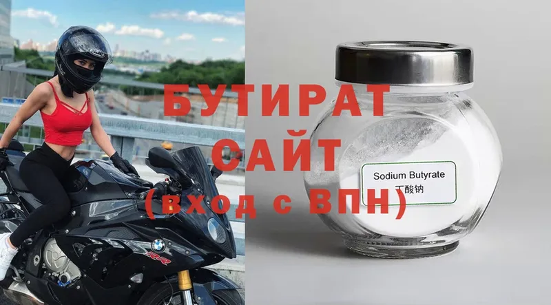 Бутират Butirat  купить  цена  Кукмор 