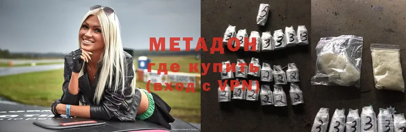 Метадон methadone  Кукмор 